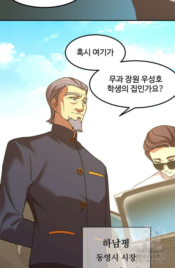 만년 후 미래에서 레벨업 65화 17