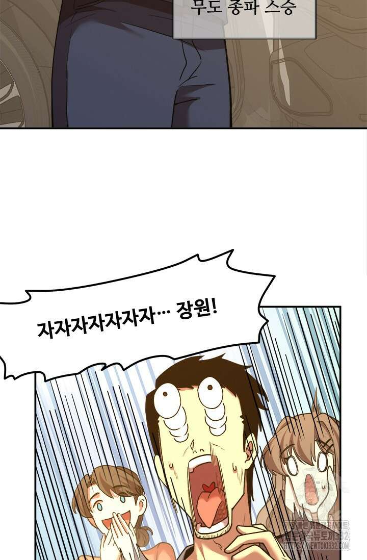 만년 후 미래에서 레벨업 65화 18