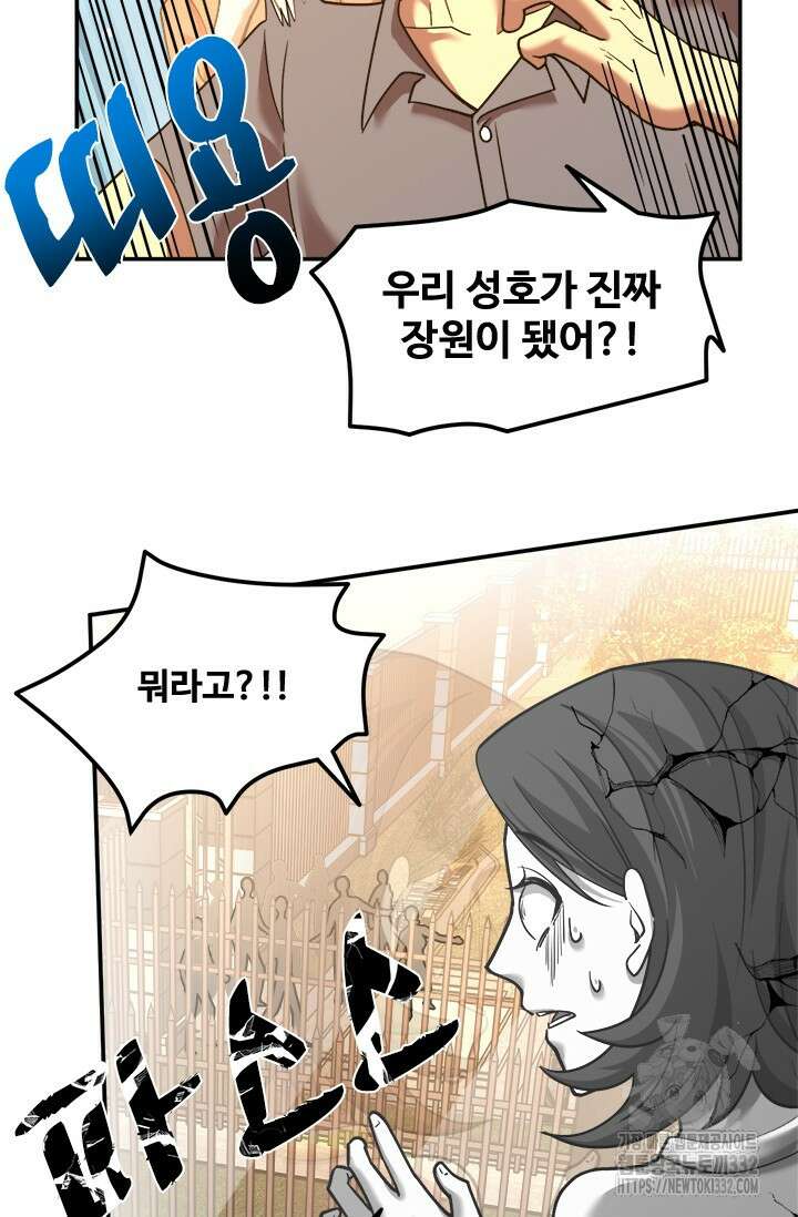 만년 후 미래에서 레벨업 65화 19