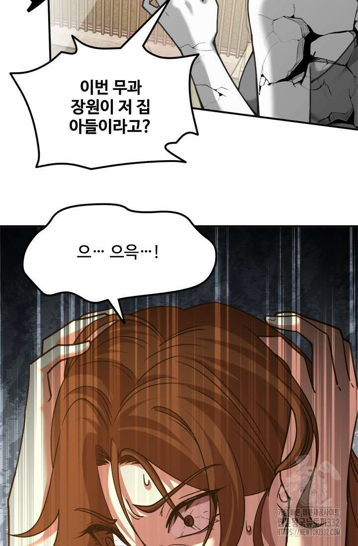 만년 후 미래에서 레벨업 65화 20