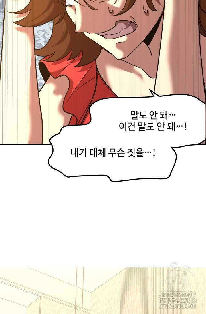 만년 후 미래에서 레벨업 65화 21