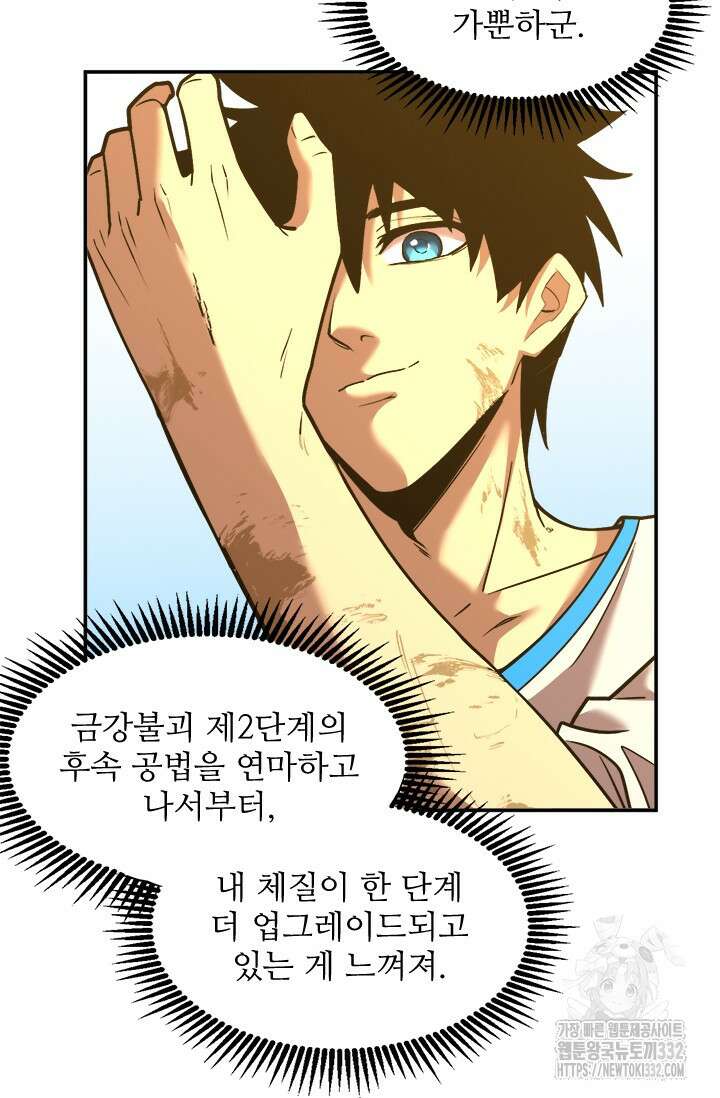 만년 후 미래에서 레벨업 65화 23