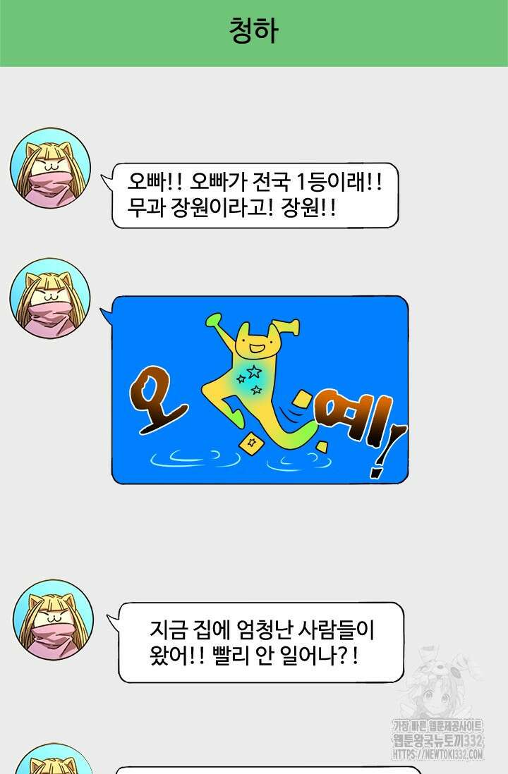 만년 후 미래에서 레벨업 65화 25