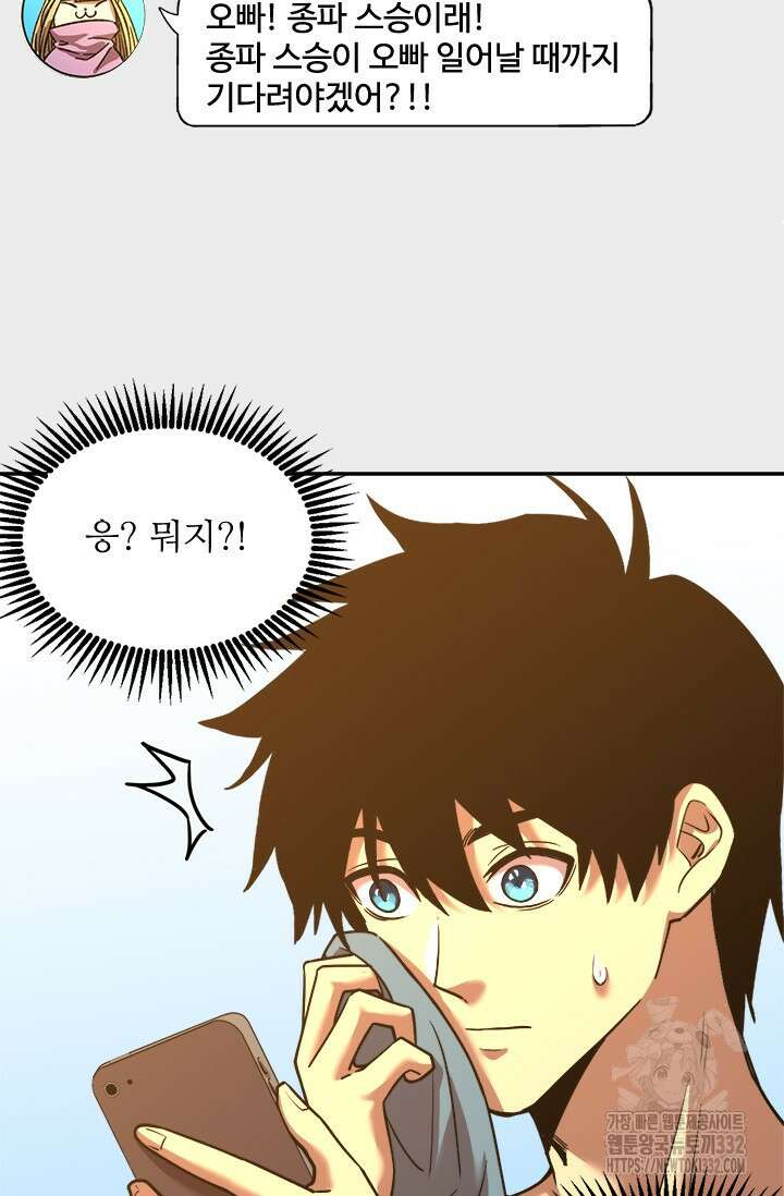 만년 후 미래에서 레벨업 65화 26