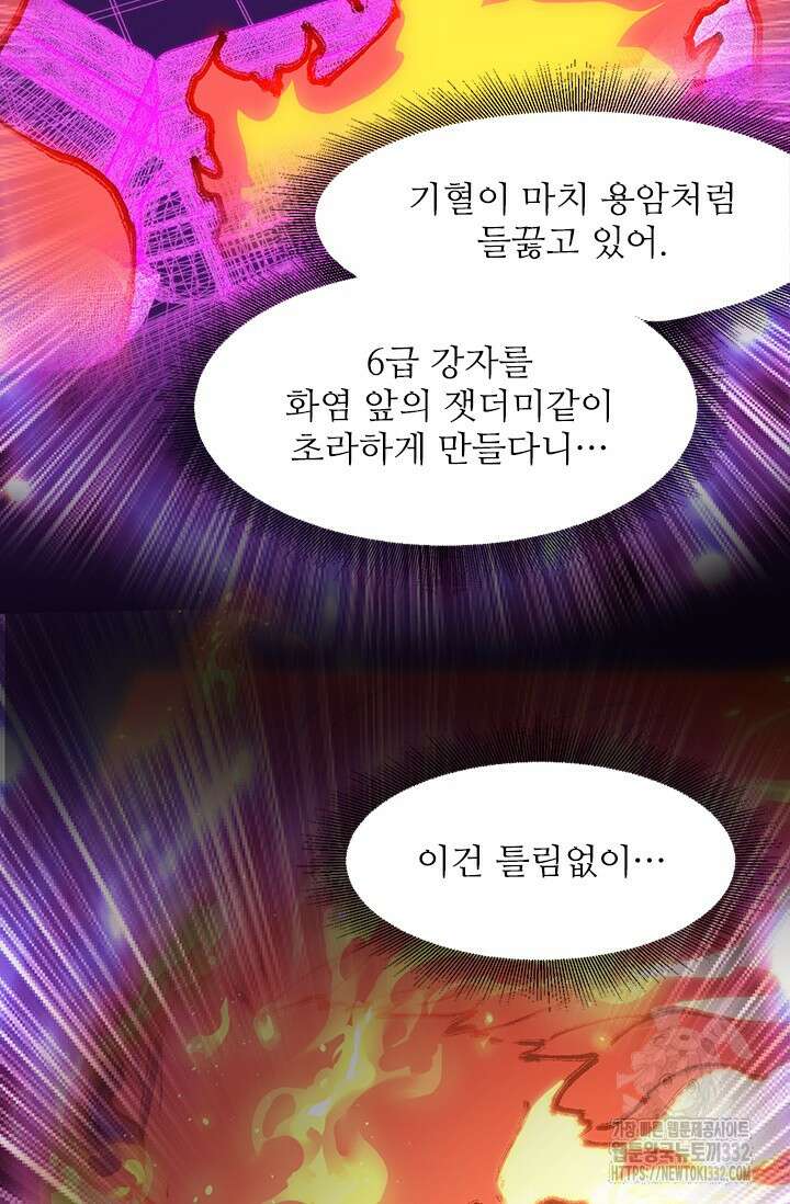 만년 후 미래에서 레벨업 65화 31