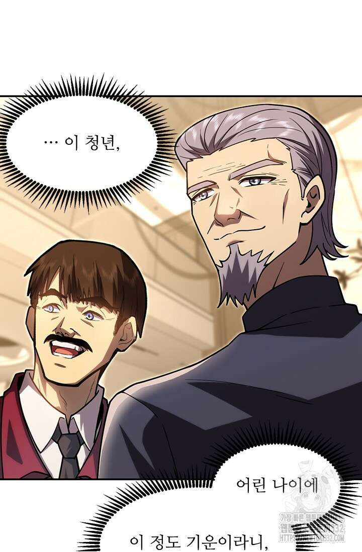 만년 후 미래에서 레벨업 65화 37