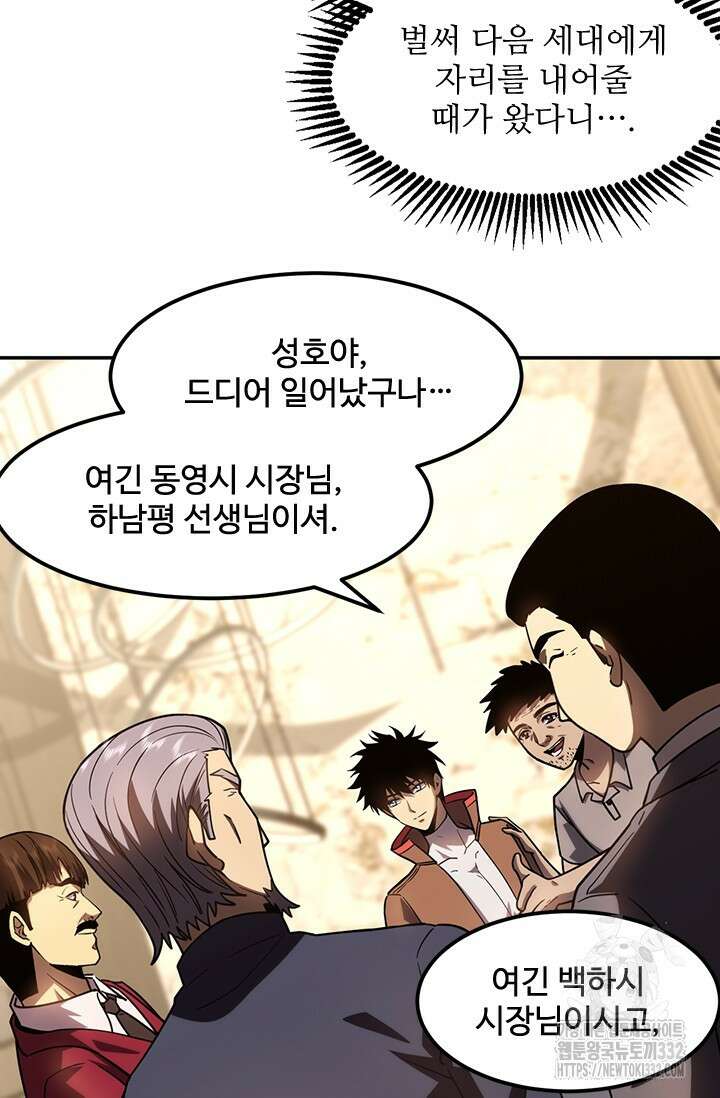 만년 후 미래에서 레벨업 65화 39