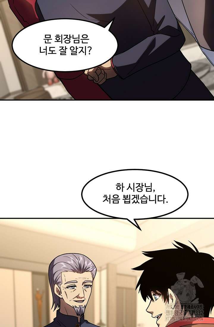 만년 후 미래에서 레벨업 65화 40