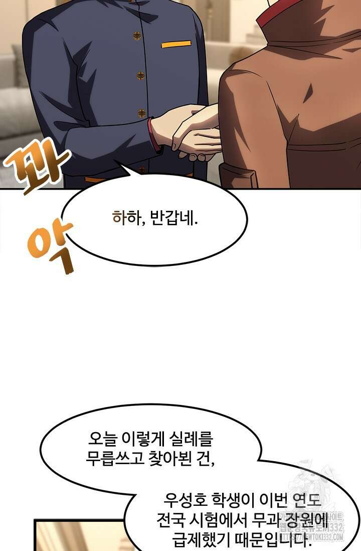 만년 후 미래에서 레벨업 65화 41