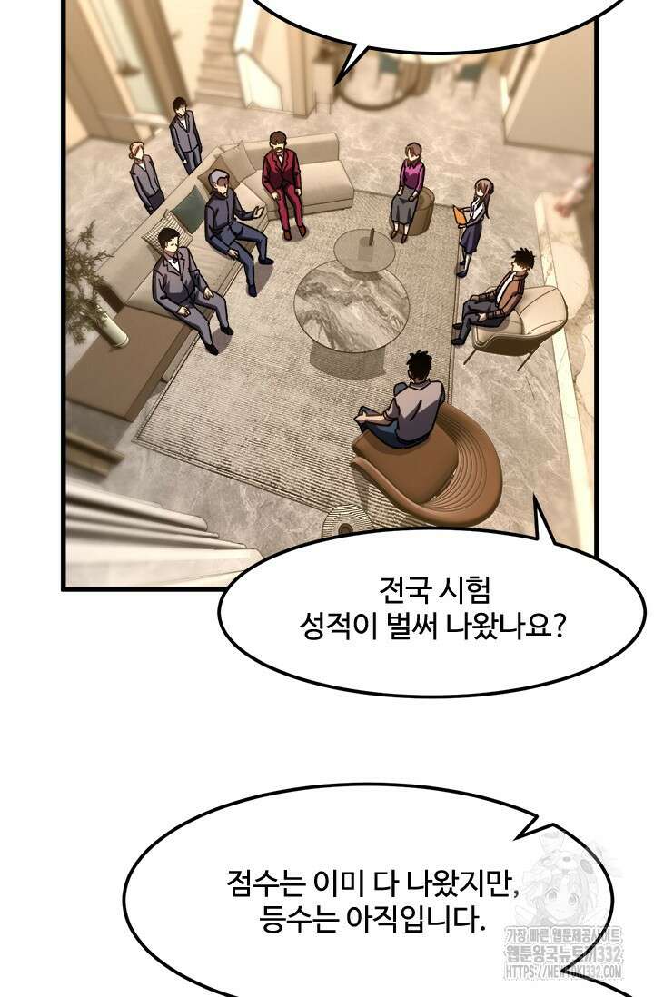 만년 후 미래에서 레벨업 65화 42