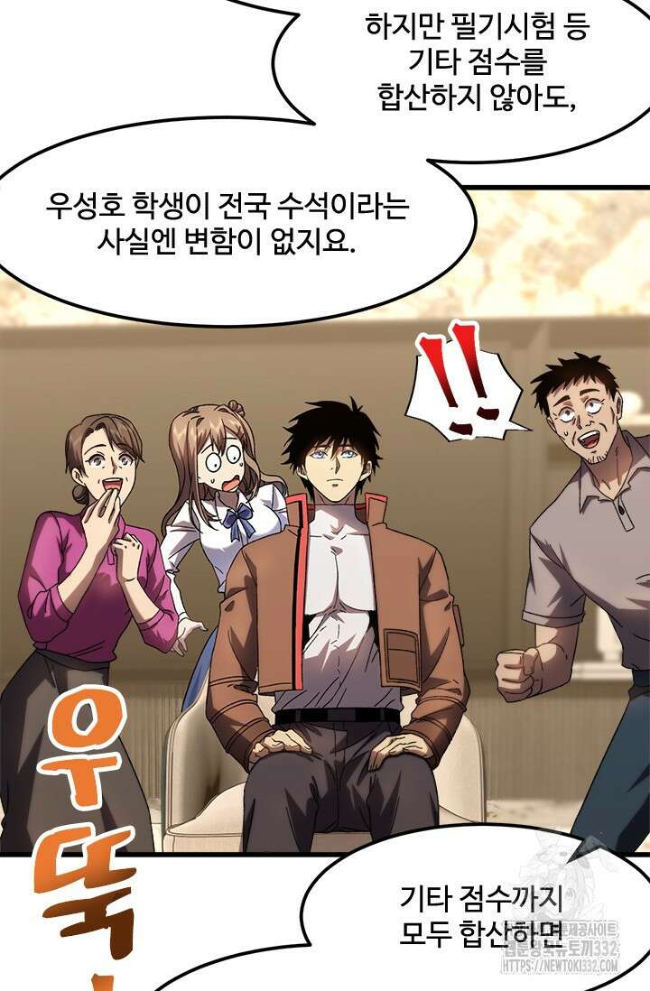 만년 후 미래에서 레벨업 65화 43