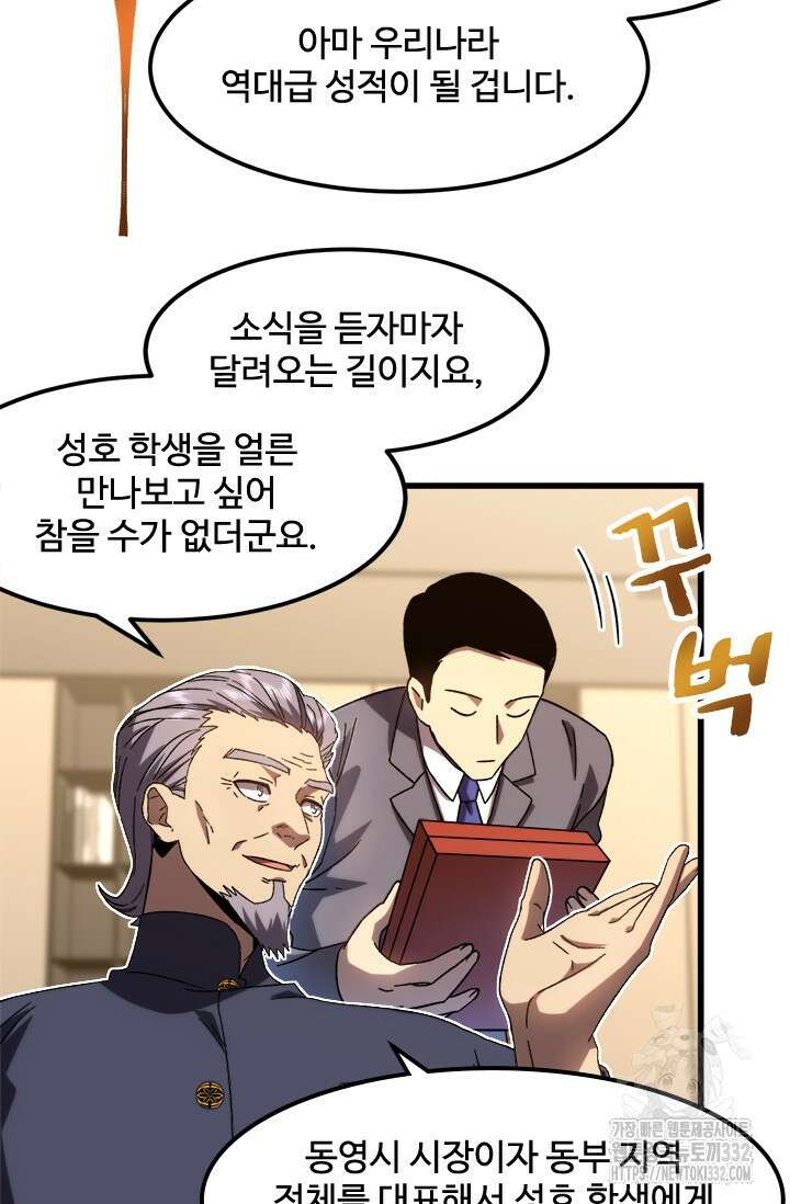 만년 후 미래에서 레벨업 65화 44