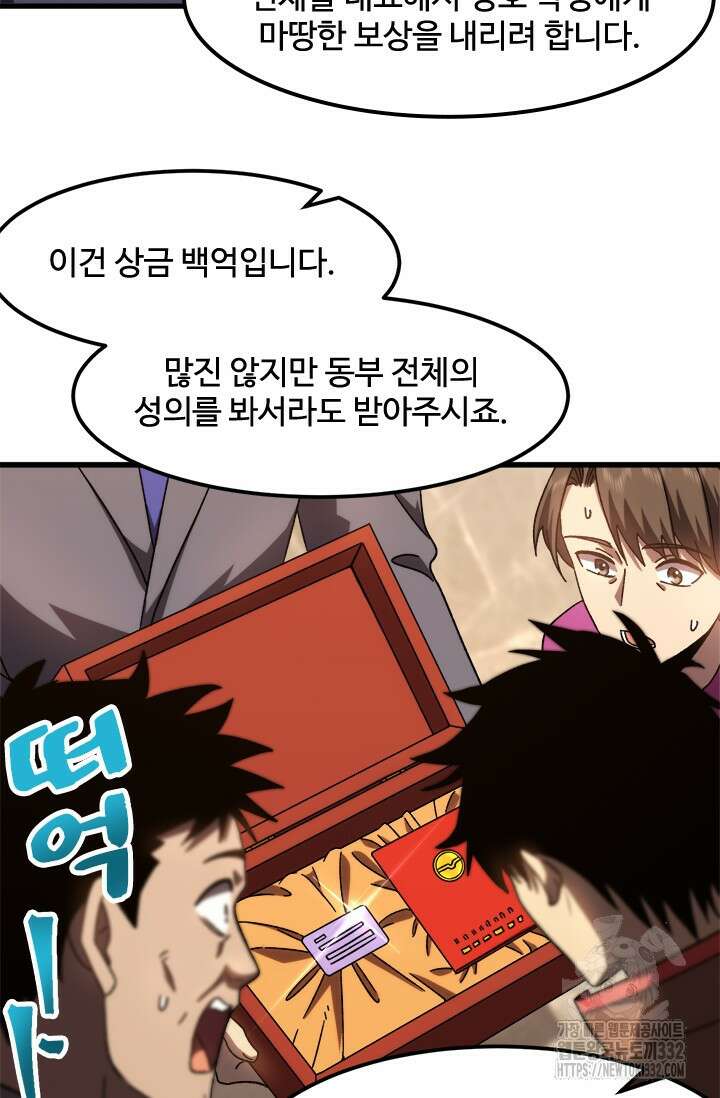 만년 후 미래에서 레벨업 65화 45