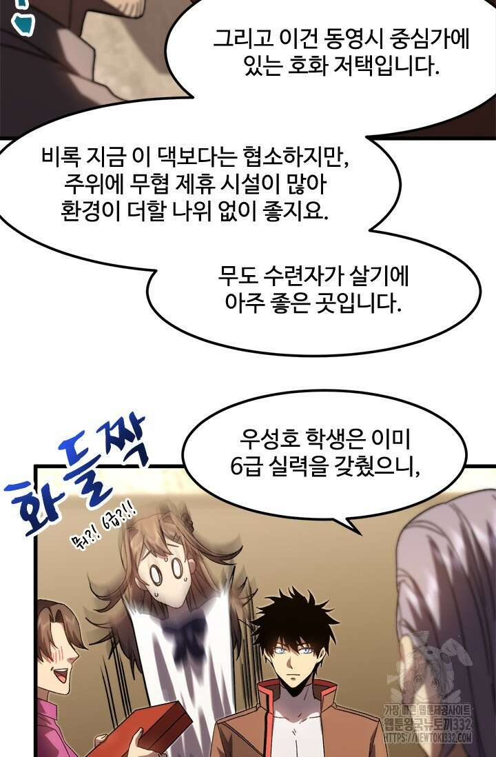 만년 후 미래에서 레벨업 65화 46