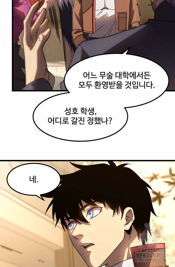 만년 후 미래에서 레벨업 65화 47