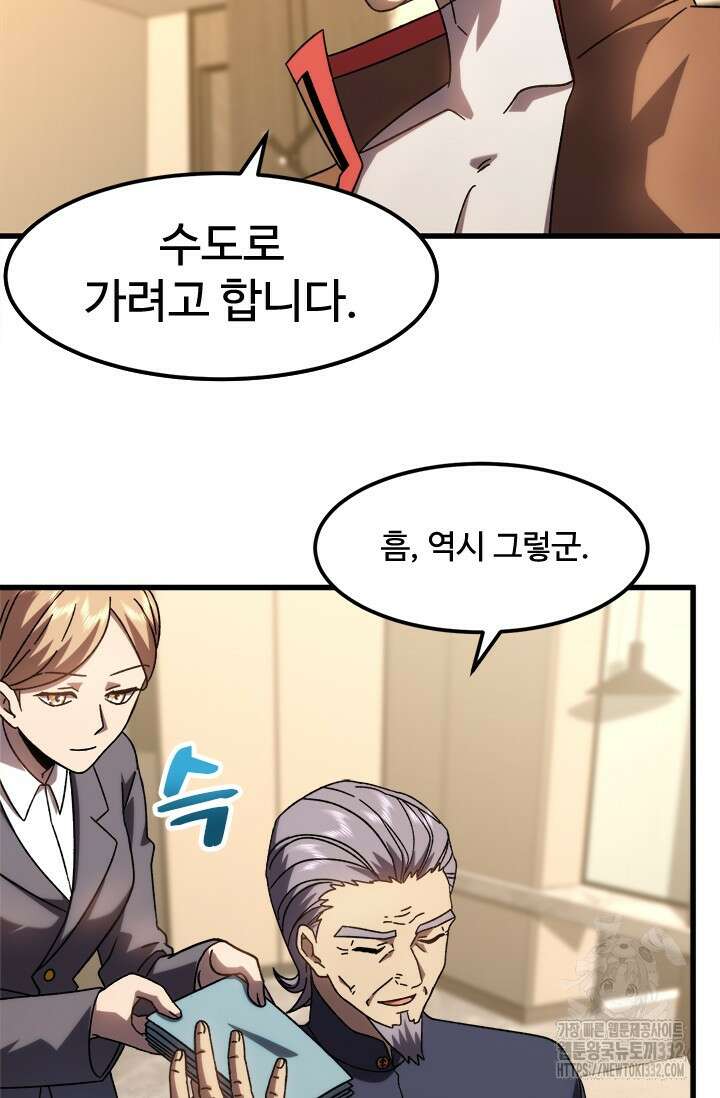 만년 후 미래에서 레벨업 65화 48