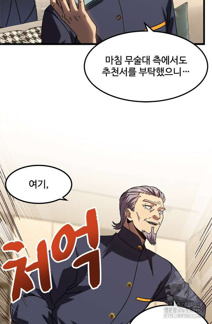 만년 후 미래에서 레벨업 65화 49