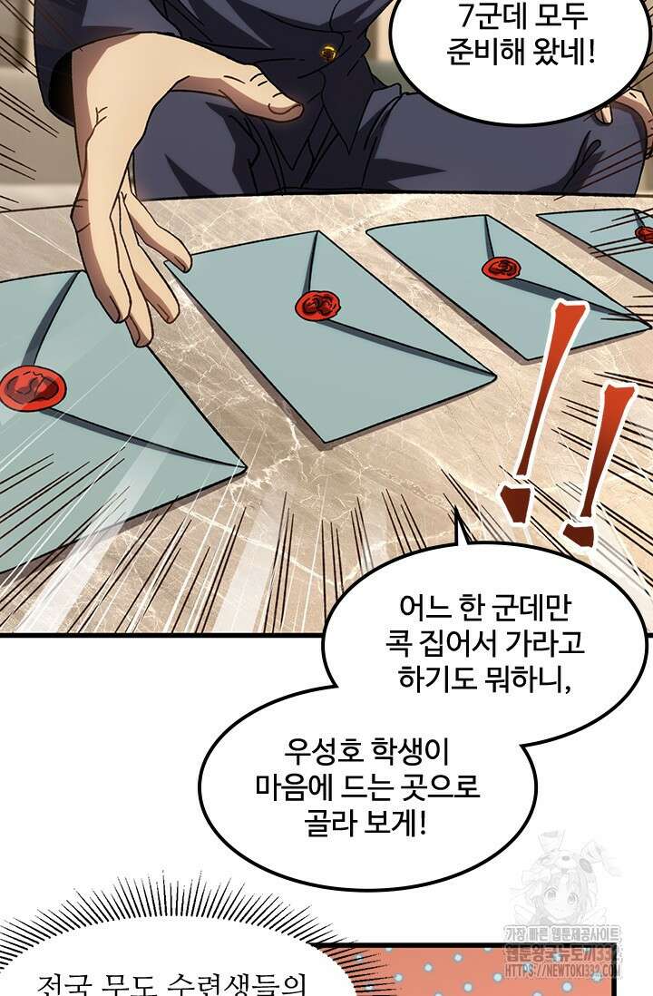 만년 후 미래에서 레벨업 65화 50
