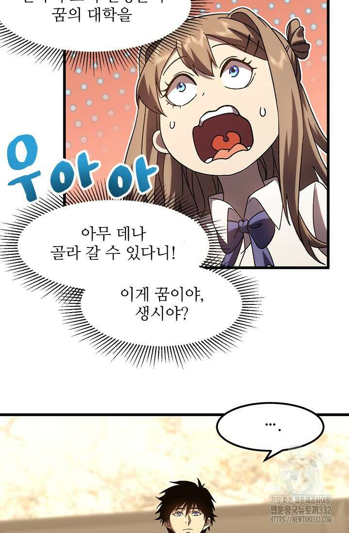 만년 후 미래에서 레벨업 65화 51
