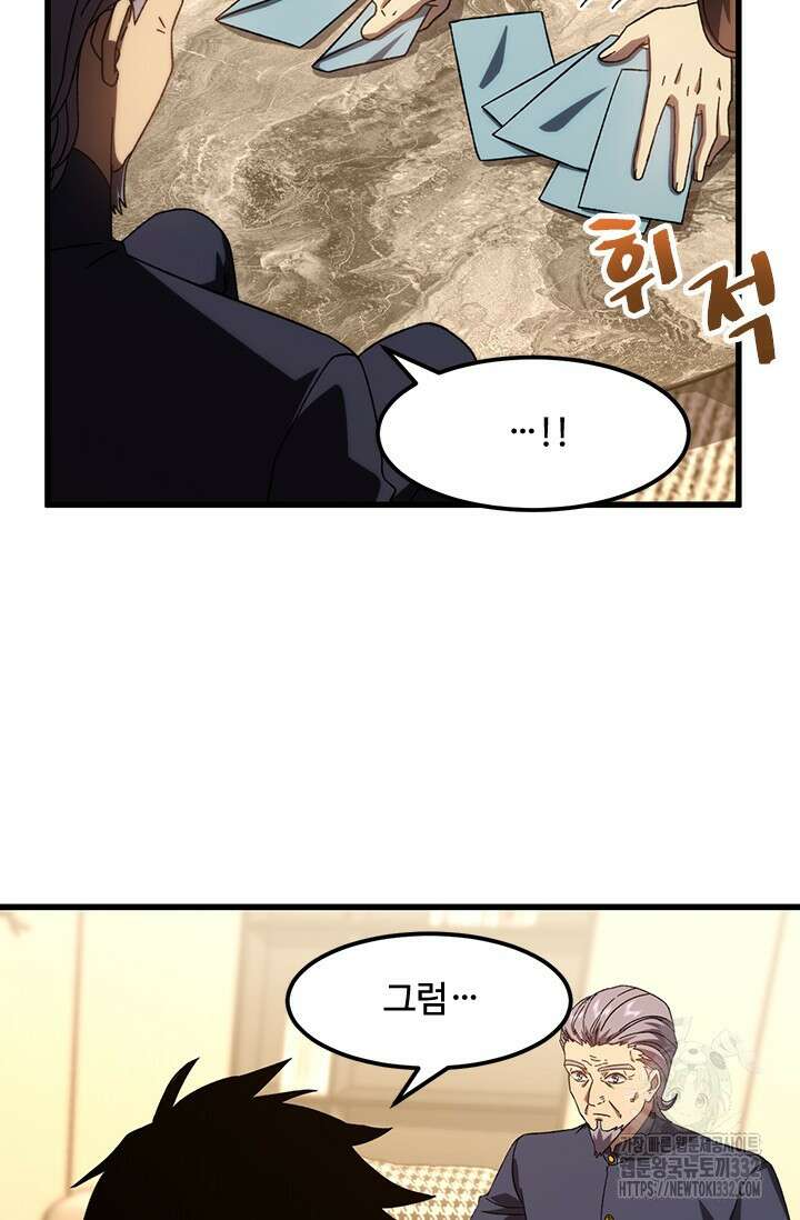 만년 후 미래에서 레벨업 65화 53