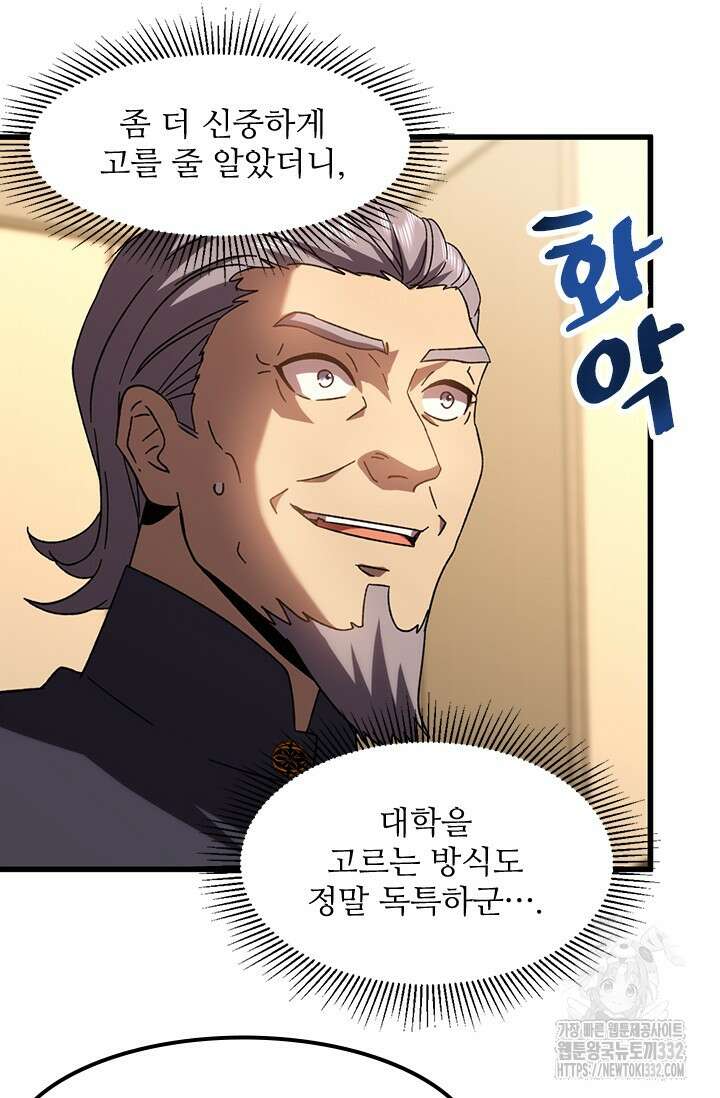 만년 후 미래에서 레벨업 65화 56