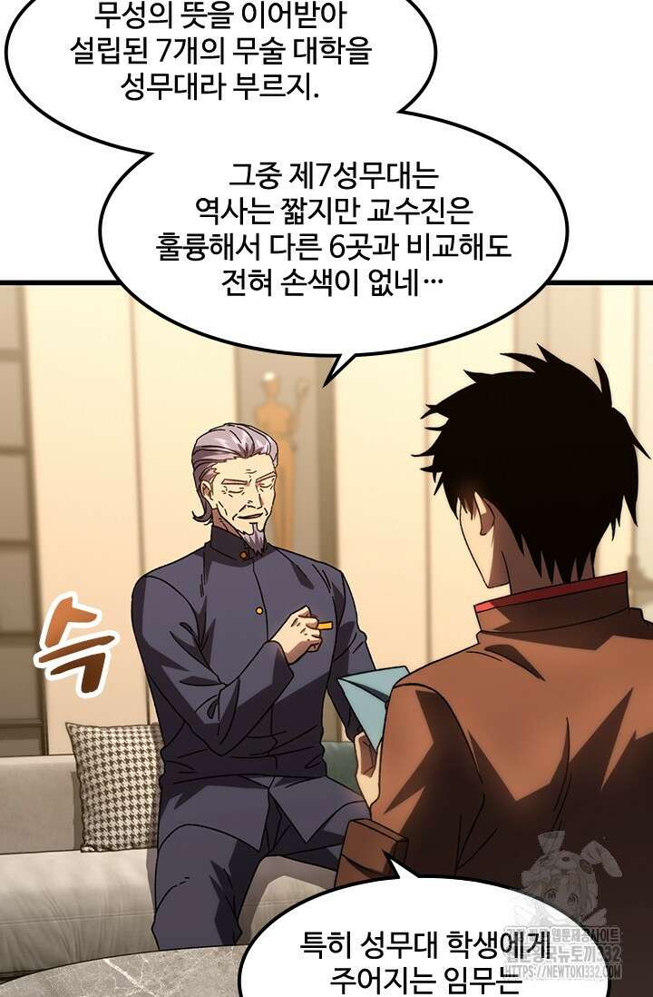 만년 후 미래에서 레벨업 65화 57