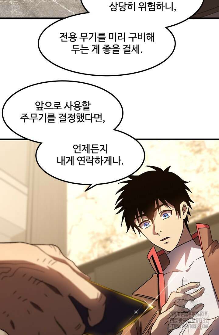 만년 후 미래에서 레벨업 65화 58