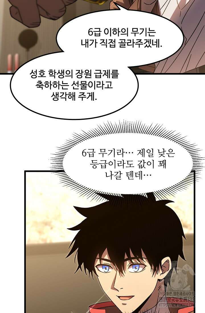 만년 후 미래에서 레벨업 65화 59