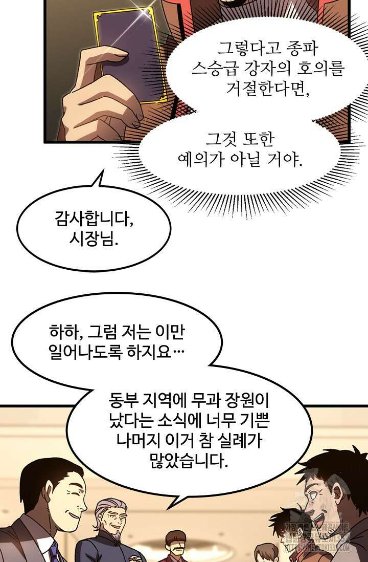 만년 후 미래에서 레벨업 65화 60