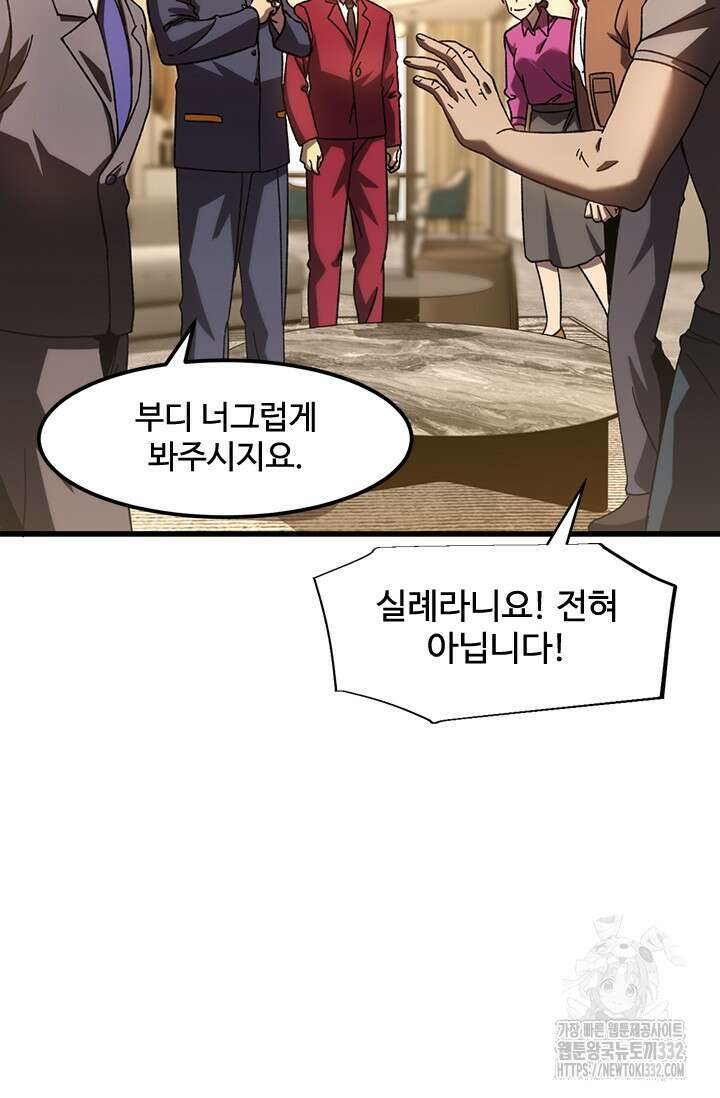 만년 후 미래에서 레벨업 65화 61
