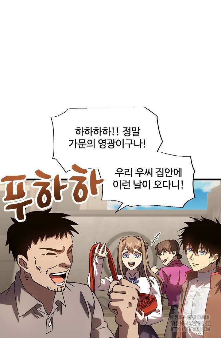 만년 후 미래에서 레벨업 65화 63