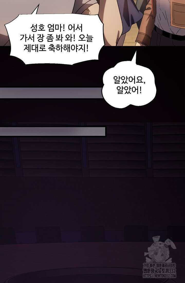 만년 후 미래에서 레벨업 65화 64