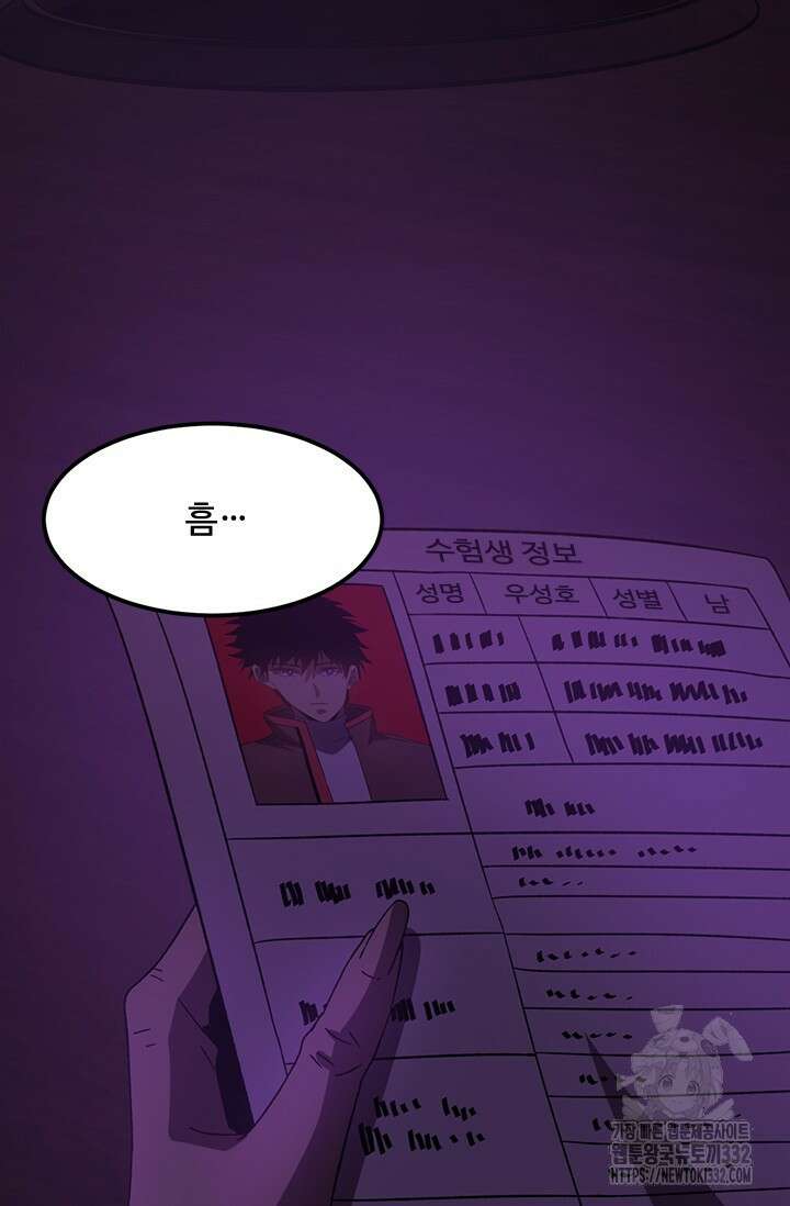 만년 후 미래에서 레벨업 65화 65