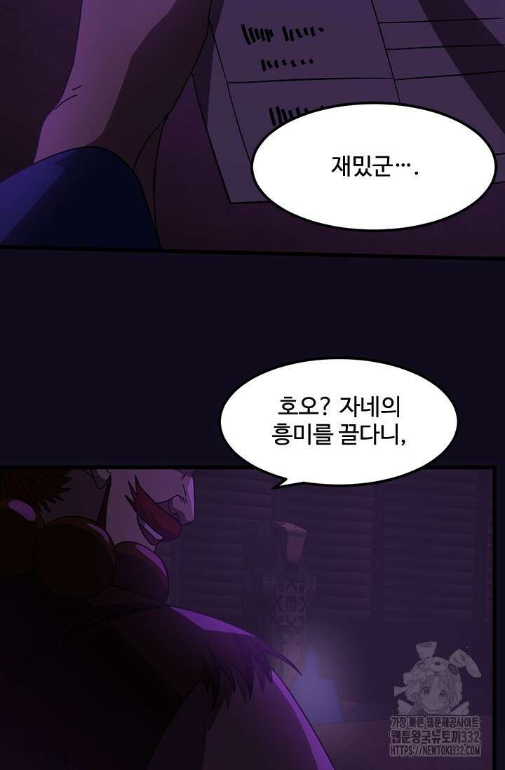 만년 후 미래에서 레벨업 65화 66