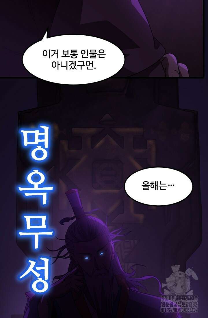 만년 후 미래에서 레벨업 65화 67
