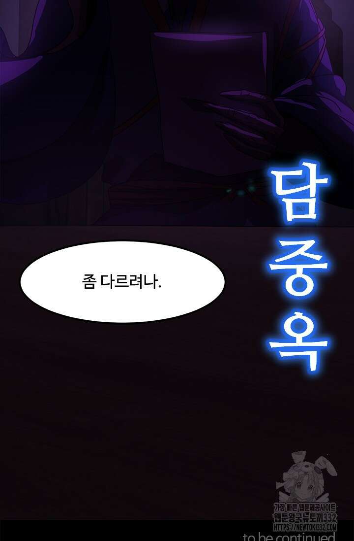 만년 후 미래에서 레벨업 65화 68