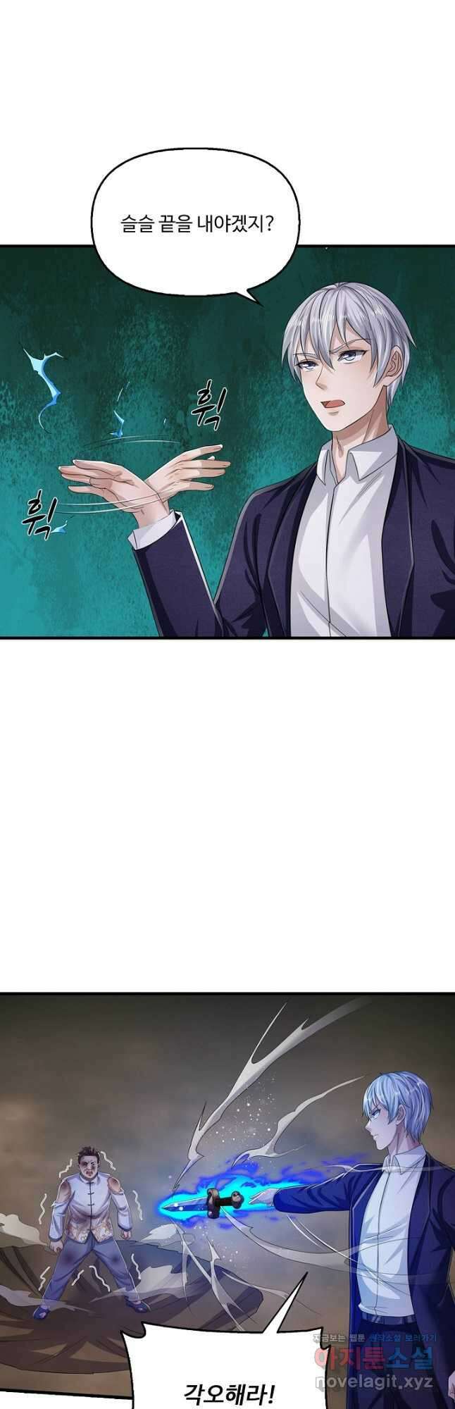 현세로 귀환한 최강 신선 263화 2