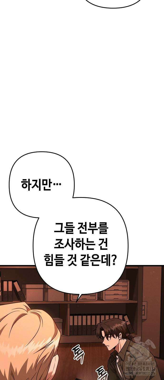 변방의 외노자 41화 5