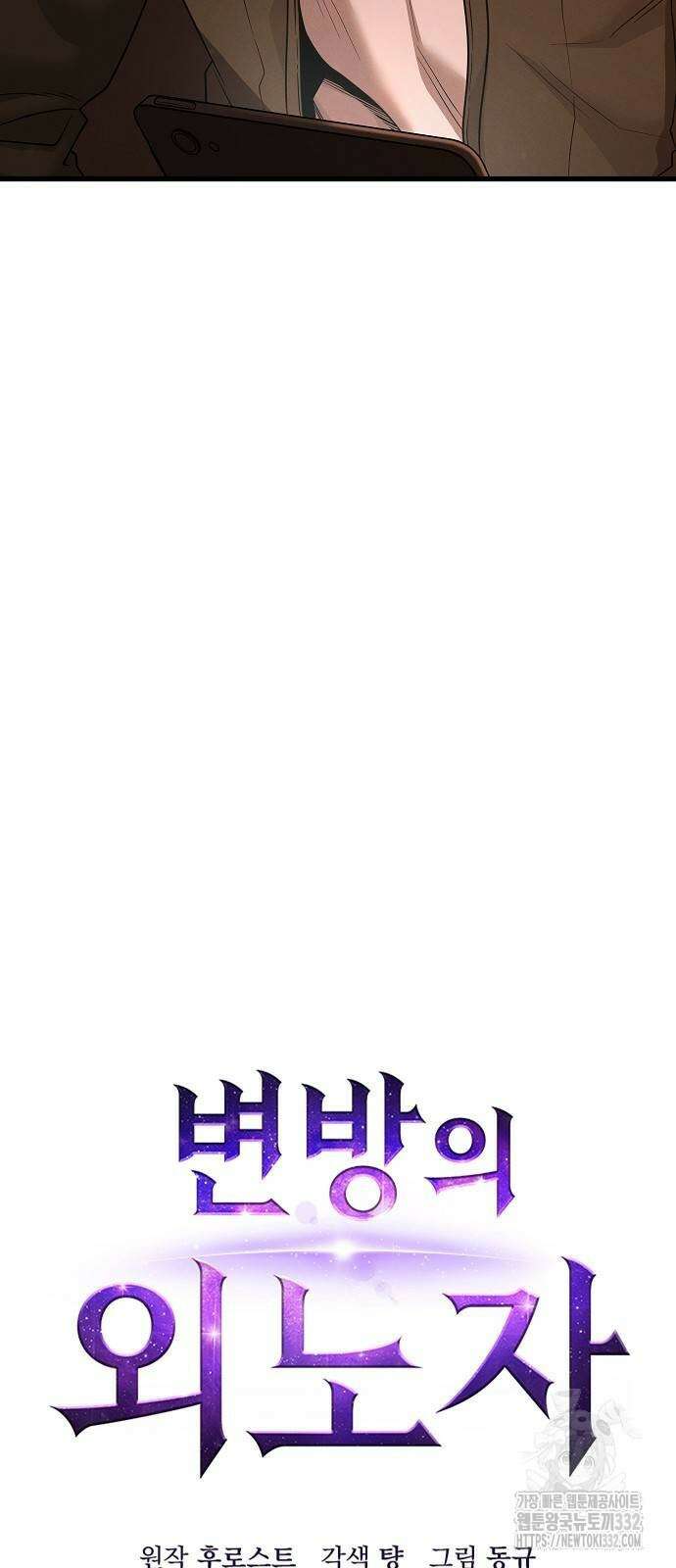 변방의 외노자 41화 12