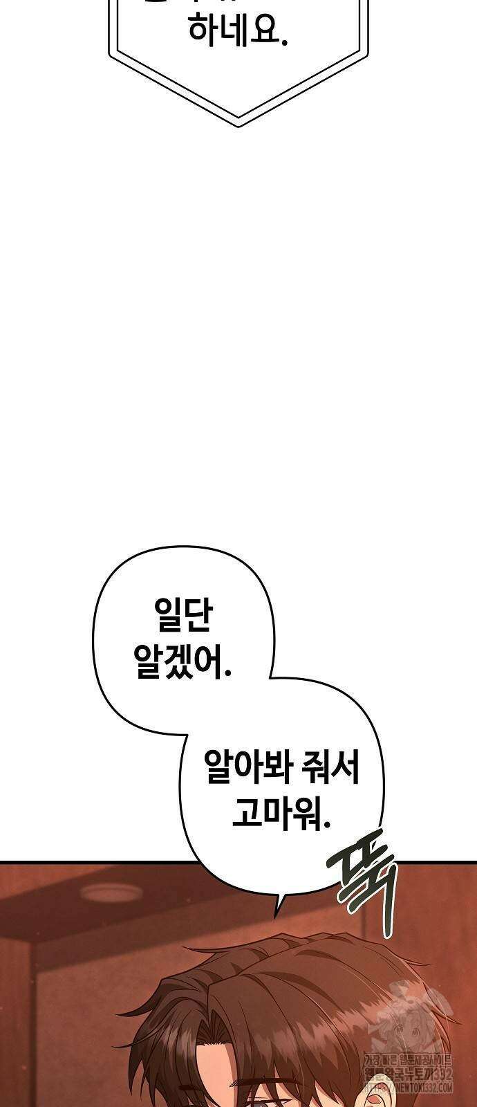 변방의 외노자 41화 17