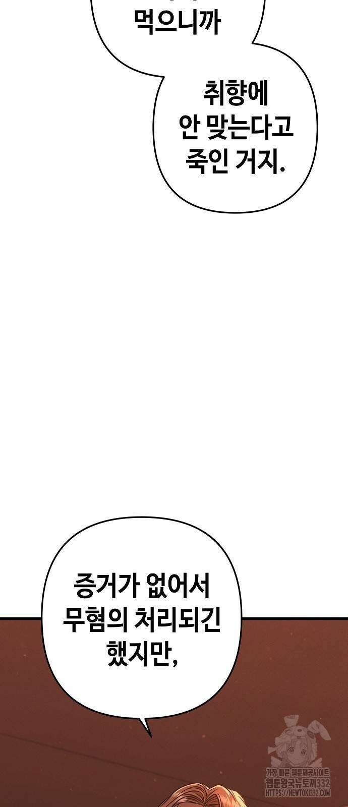 변방의 외노자 41화 32