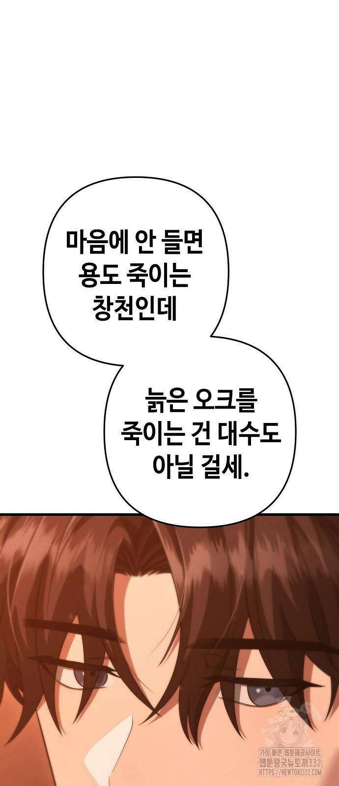 변방의 외노자 41화 34