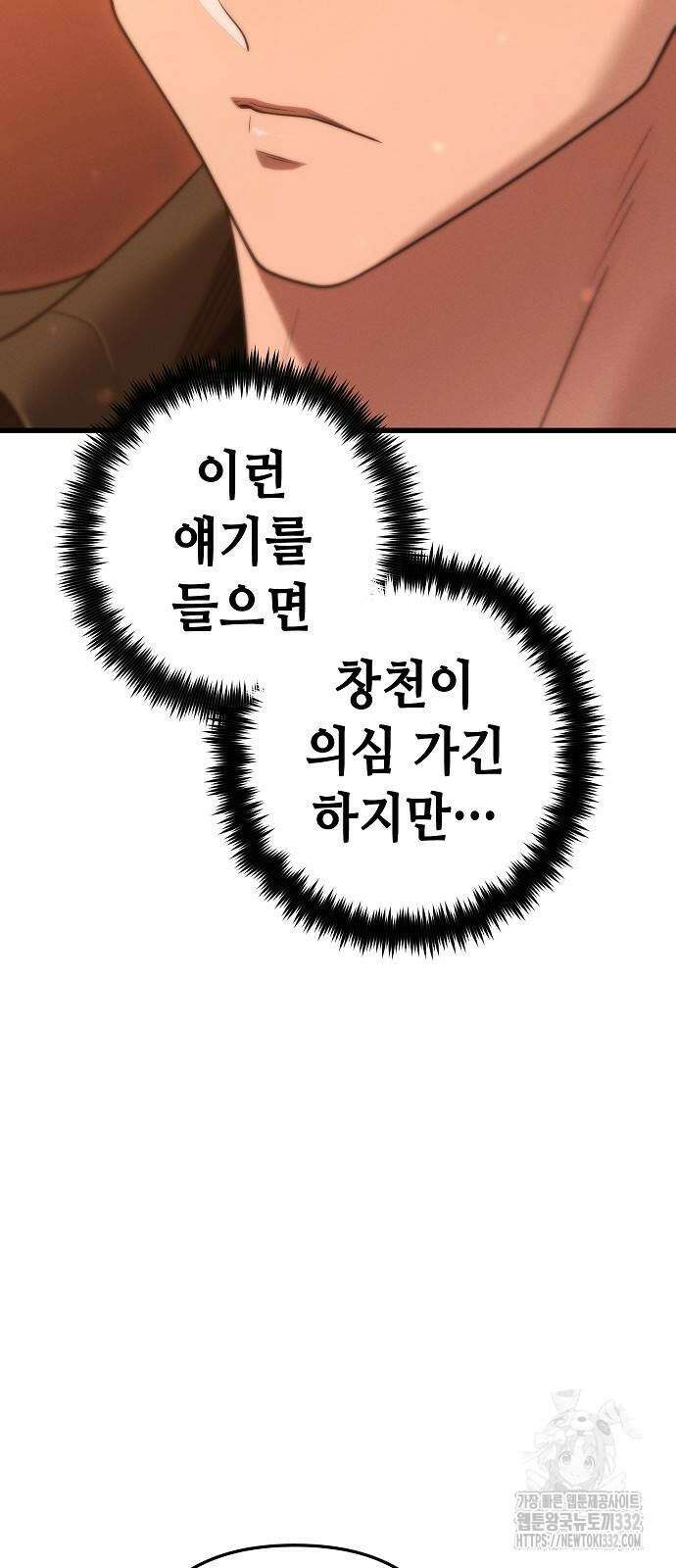 변방의 외노자 41화 35