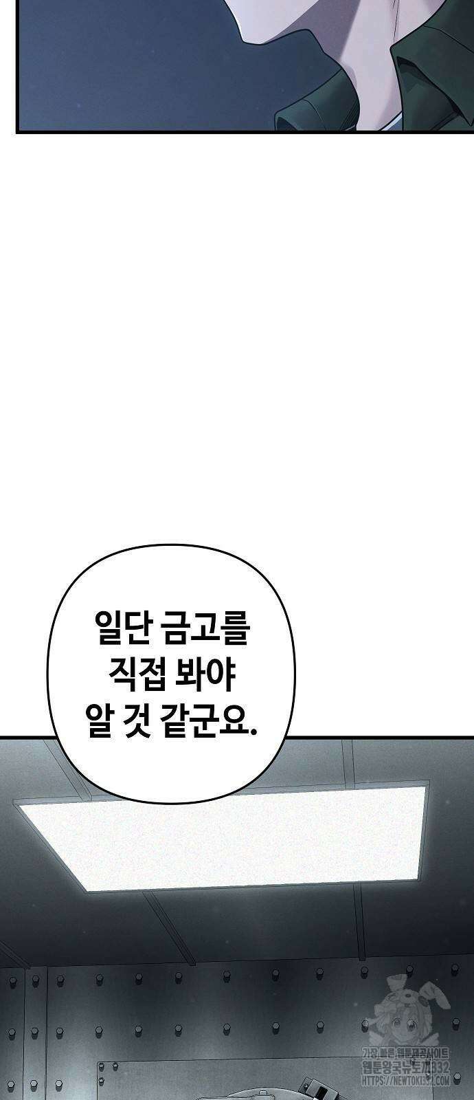 변방의 외노자 41화 73