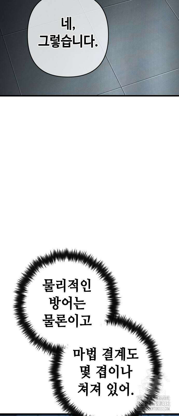 변방의 외노자 41화 77