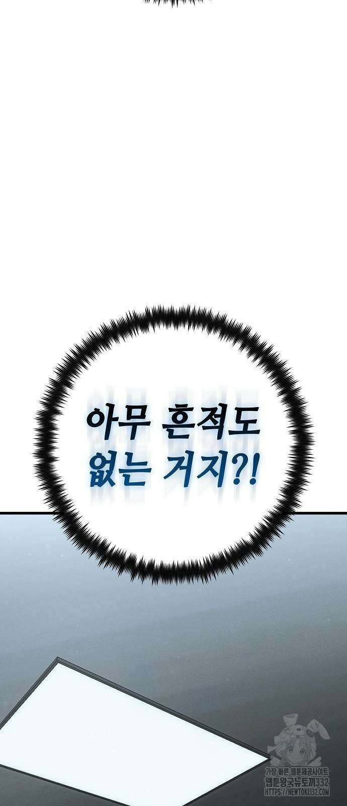 변방의 외노자 41화 87