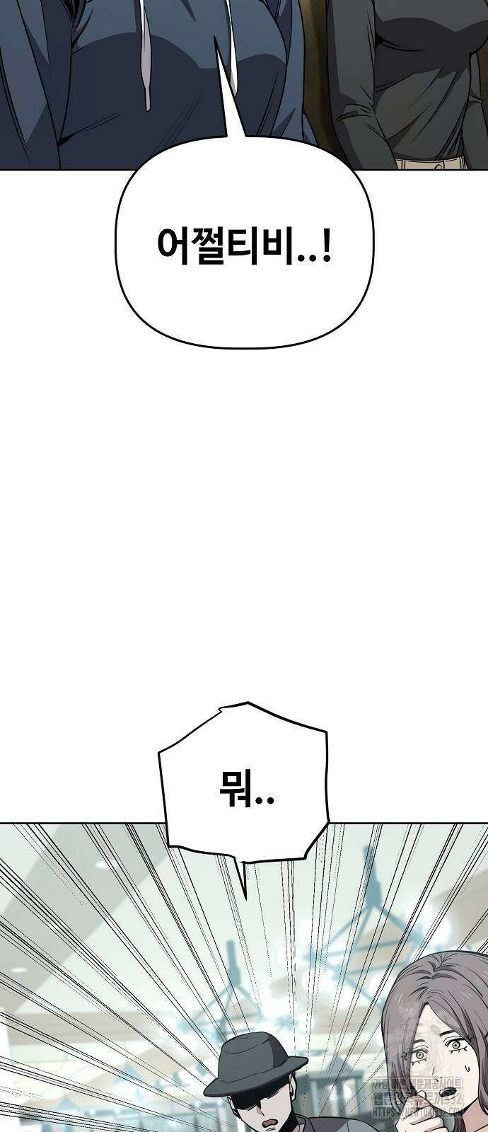 무직백수 계백순 94화 2