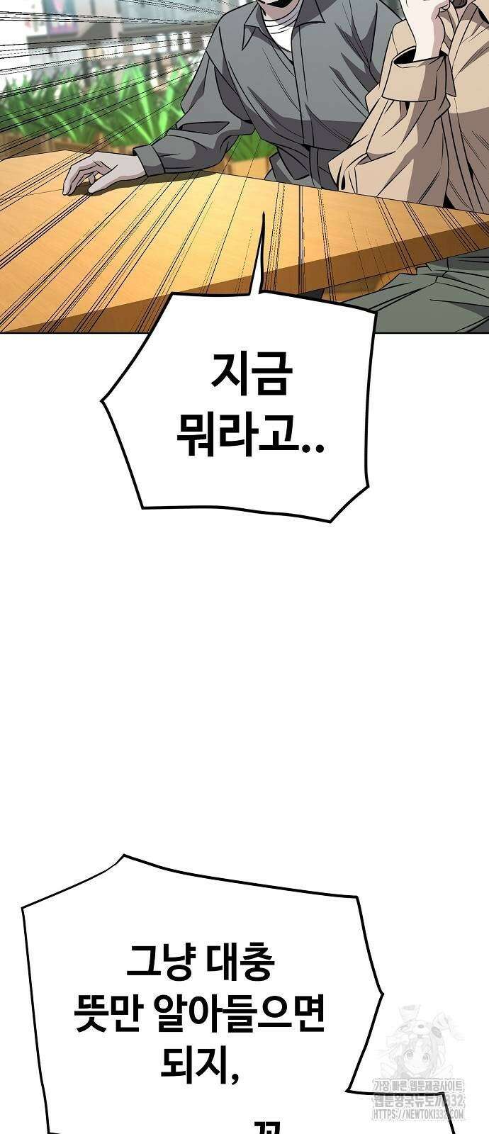 무직백수 계백순 94화 3