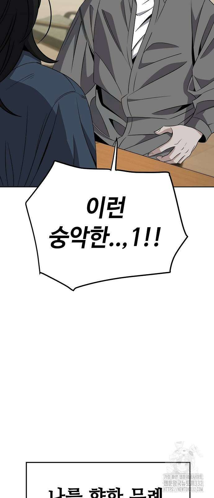 무직백수 계백순 94화 6