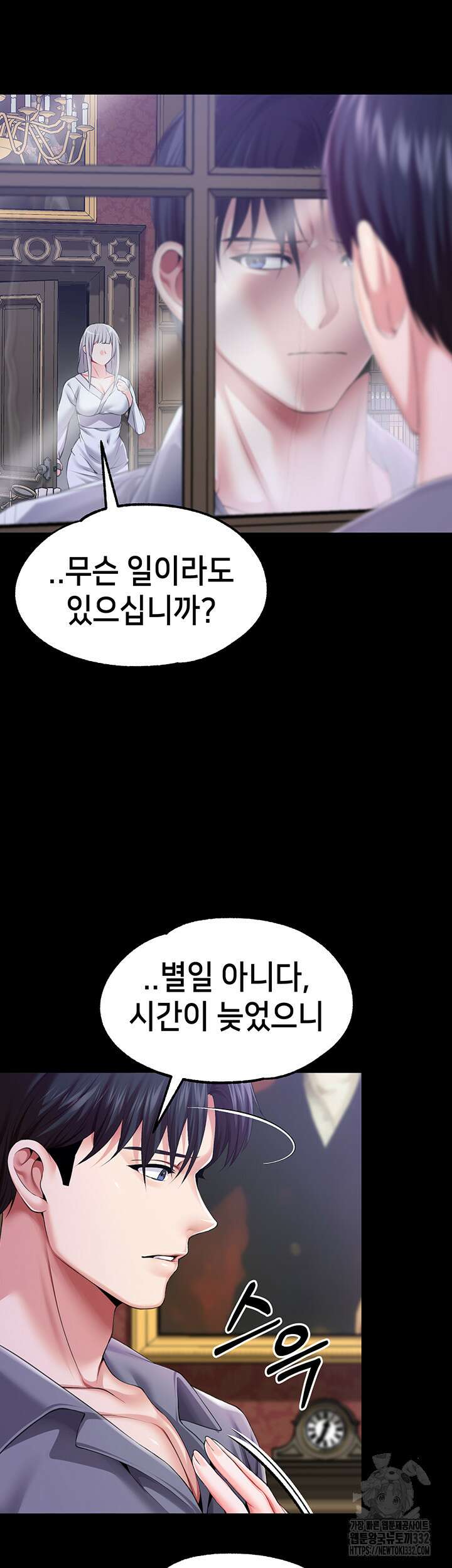 로판 악녀를 조교하게 되었다 58화 2